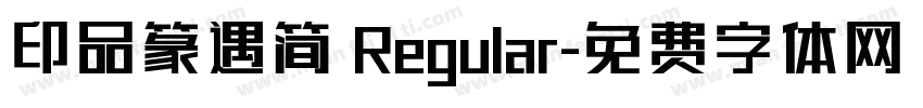 印品篆遇简 Regular字体转换
